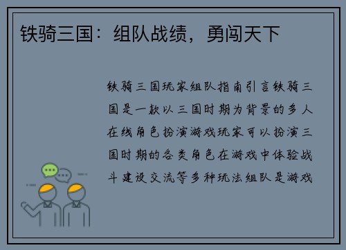 铁骑三国：组队战绩，勇闯天下