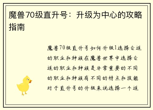 魔兽70级直升号：升级为中心的攻略指南