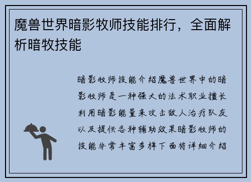 魔兽世界暗影牧师技能排行，全面解析暗牧技能