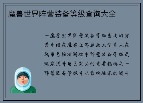 魔兽世界阵营装备等级查询大全